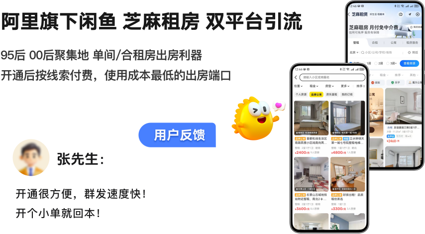 闲鱼端口 芝麻租房端口